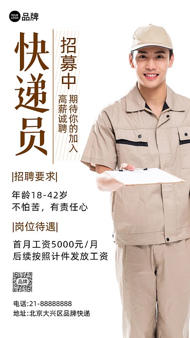 诚聘招聘快递员摄影图海报