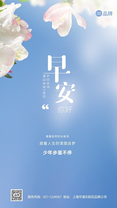 早安你好唯美小清新心情推广