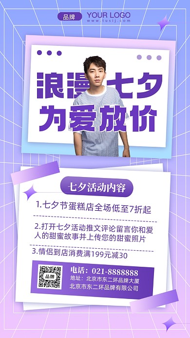 七夕情人节促销活动摄影图手机海报