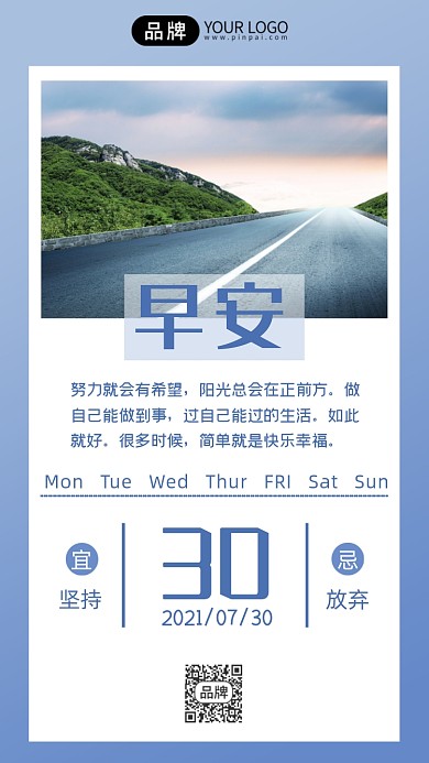 早安你好励志语录