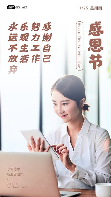 感恩节女性工作拿平板电脑摄影图海报
