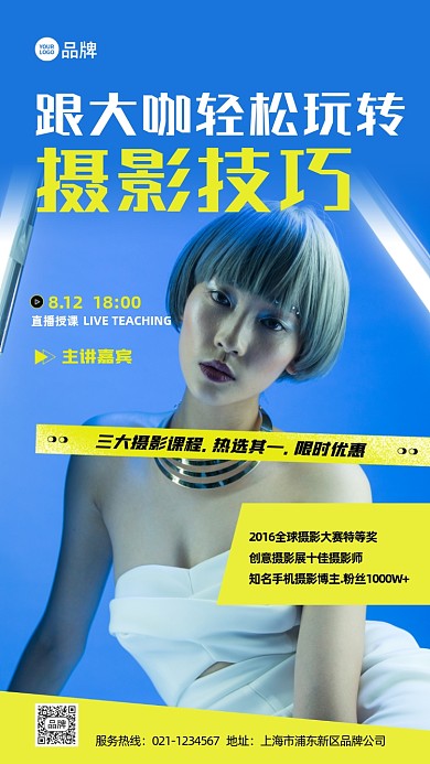 摄影技巧导师培训教育宣传推广