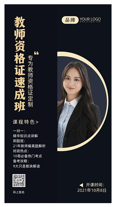 教师资格证培训摄影图海报