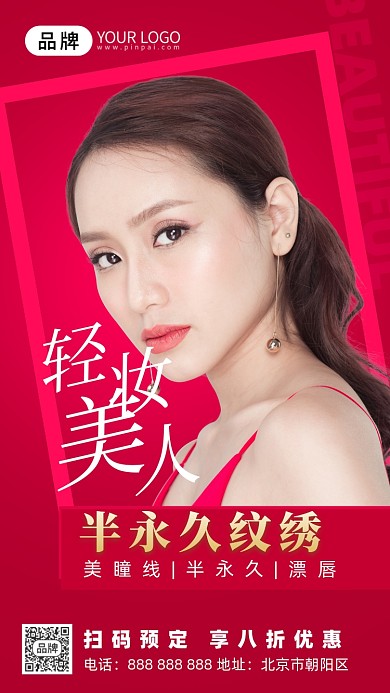 纹绣美妆时尚女人摄影图海报