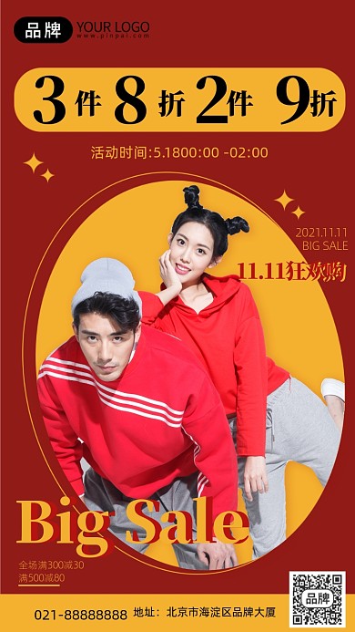 双十一购物促销手机海报Pro