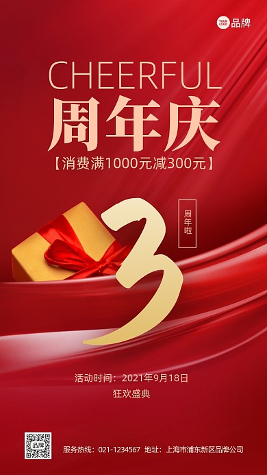 周年庆典大气通用活动促销推广