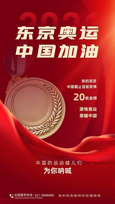 奥运运动中国队加油红色激情