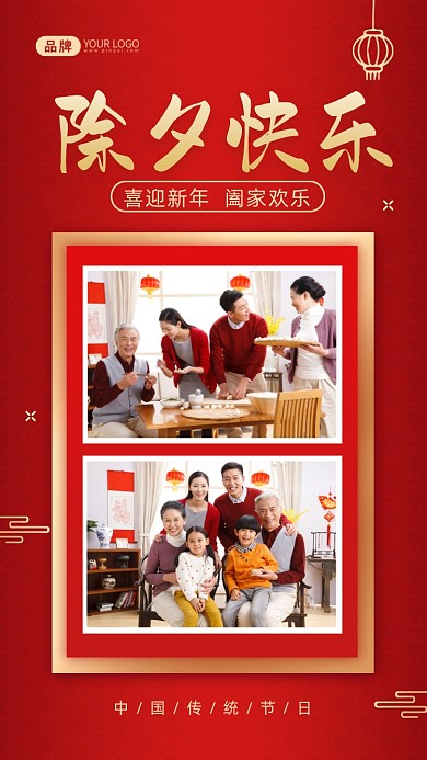 除夕快乐相册拼图摄影图海报