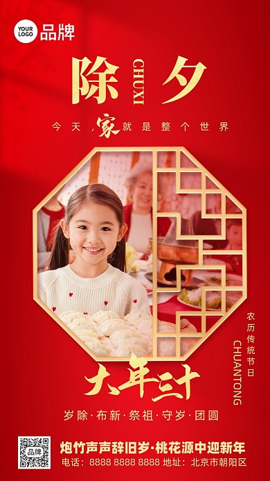除夕夜一家团圆摄影图海报