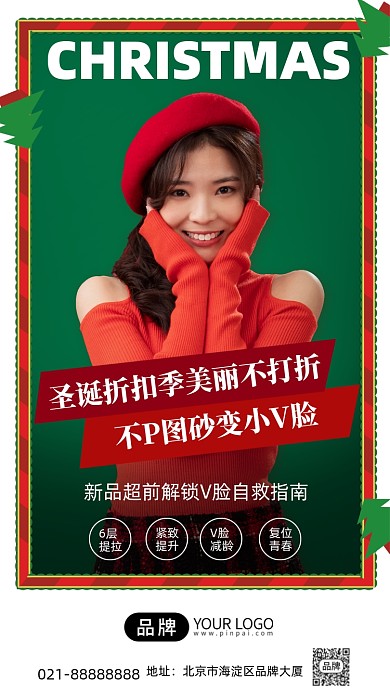 圣诞节微整绿色手机海报Pro