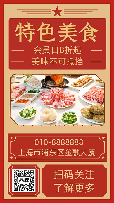 特色美食推荐火锅餐饮摄影图海报