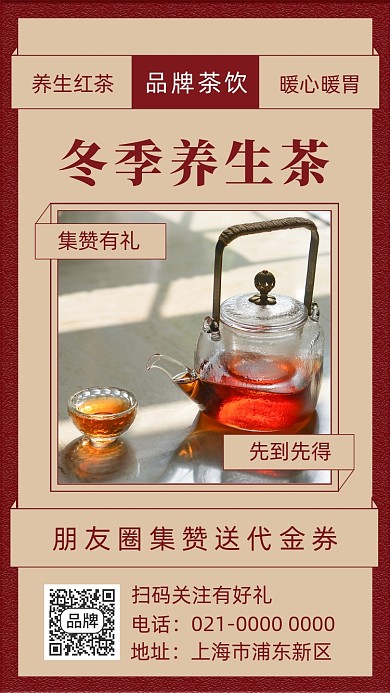 养生茶红茶促销活动茶叶摄影图海报