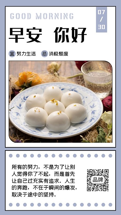早安你好励志语录