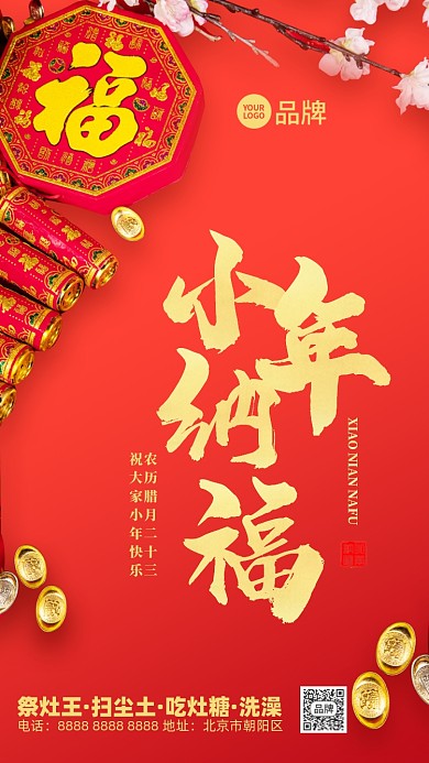 红金小年纳福金元宝鞭炮摄影图海报