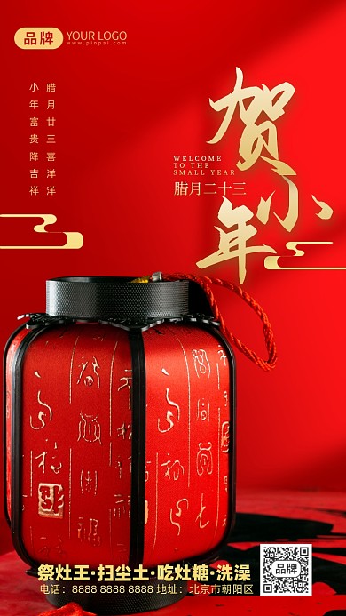 传统节日小年夜灯笼摄影图海报