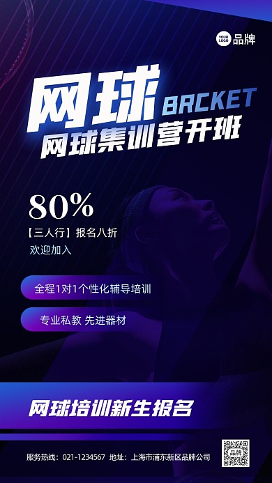 全民运动网球培训招生推广宣传