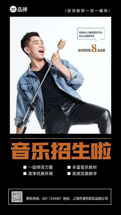 新学期音乐教育培训招生推广宣传