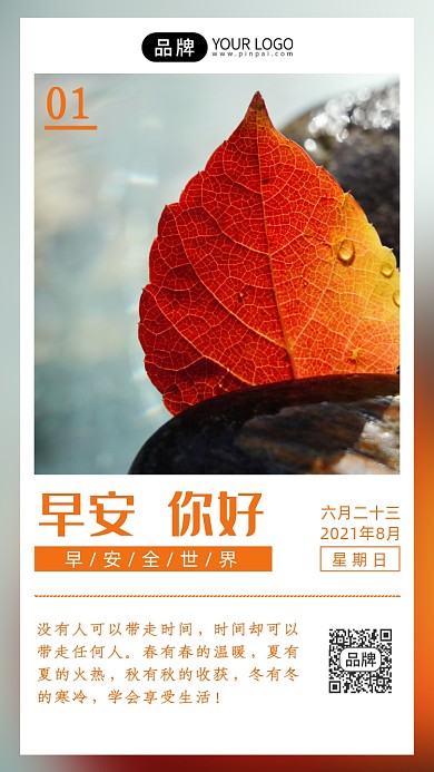 早安你好励志语录