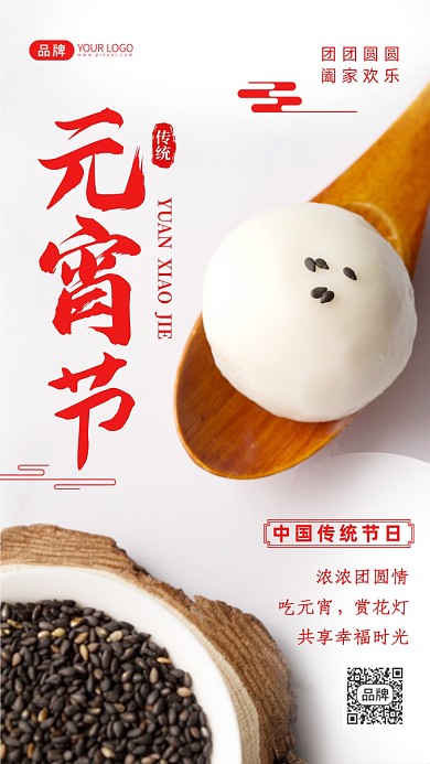 元宵节传统节日祝福摄影图海报