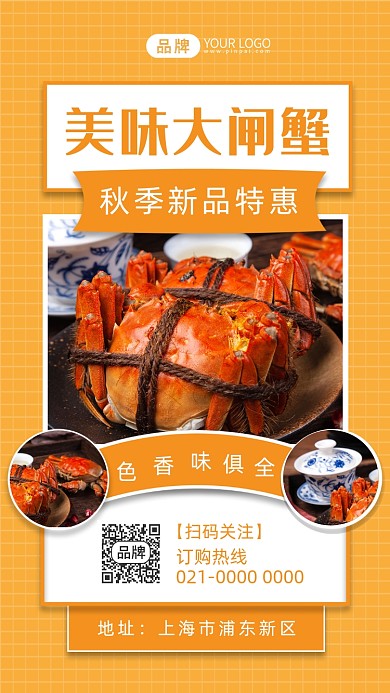 秋季美味大闸蟹美食海鲜摄影图海报