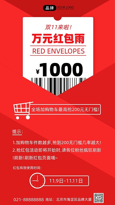 双十一特惠促销红包手机海报Pro