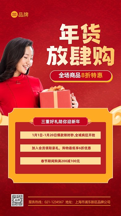 春节年货购物促销推广宣传