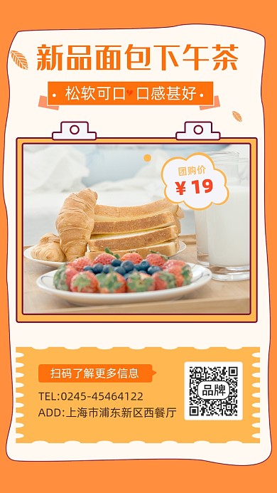 面包下午茶推荐烘焙美食摄影图海报