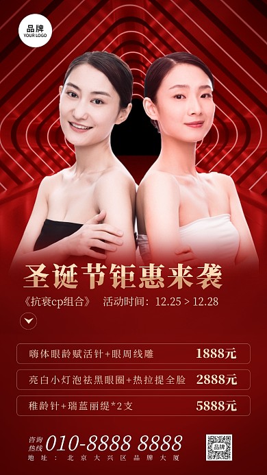 圣诞促销医美项目女性模特摄影图海报