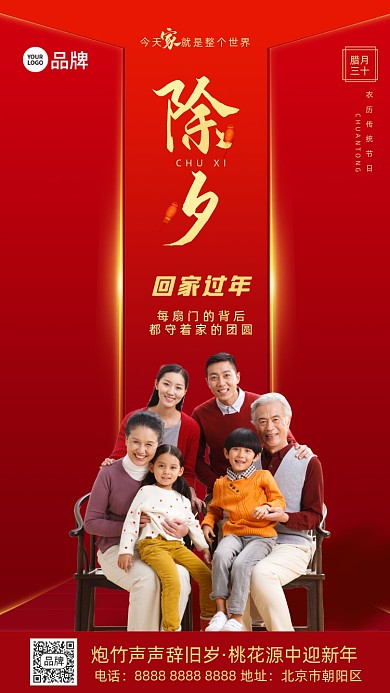 除夕夜一家团圆摄影图海报