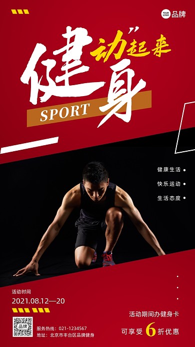 运动健身促销活动摄影图海报
