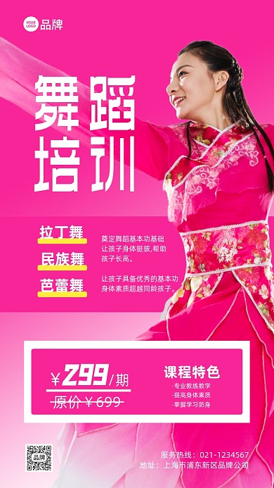 舞蹈培训兴趣班招生宣传推广
