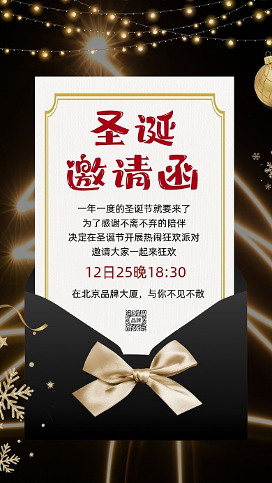 圣诞节狂欢派对邀请函摄影图海报