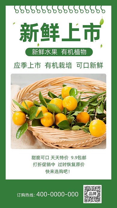 新鲜水果促销活动橘子摄影图海报