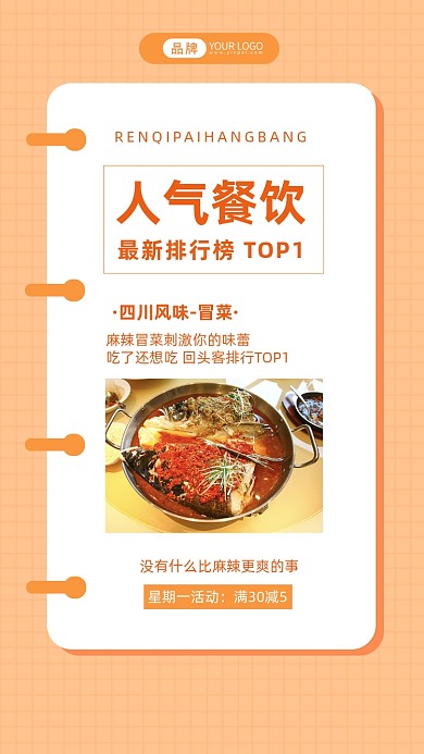 人气餐厅四川冒菜美食摄影图海报