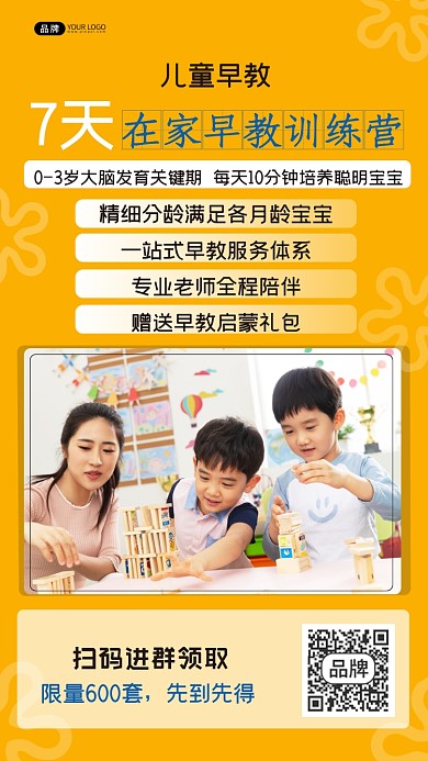 儿童早教训练营摄影图海报