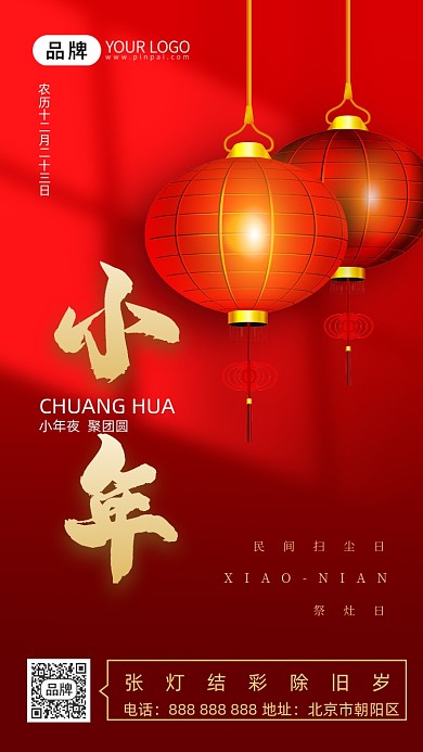 传统节日小年夜灯笼摄影图海报