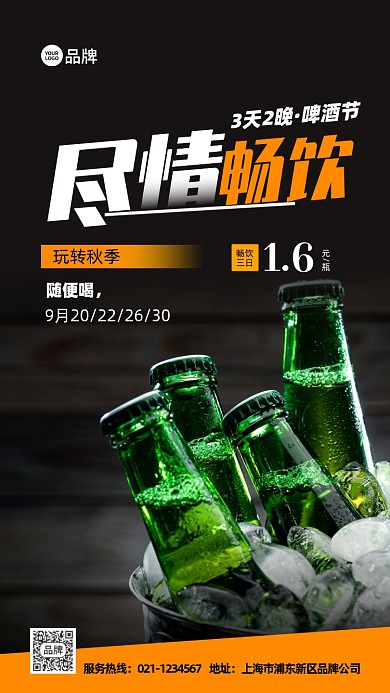 秋季啤酒节促销活动推广宣传