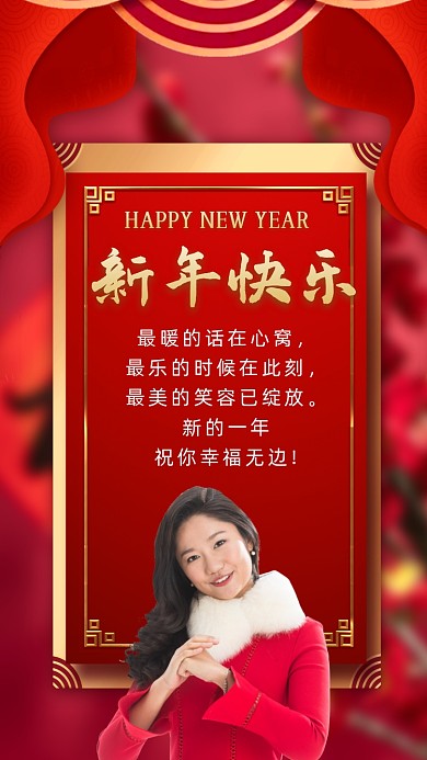 新年快乐新年贺卡祝福摄影图海报