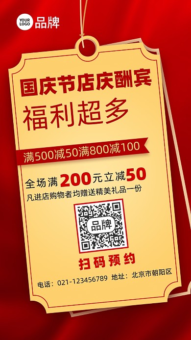 国庆节促销红色背景摄影图海报