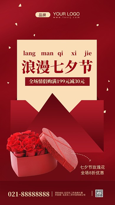 七夕节活动促销摄影图手机海报