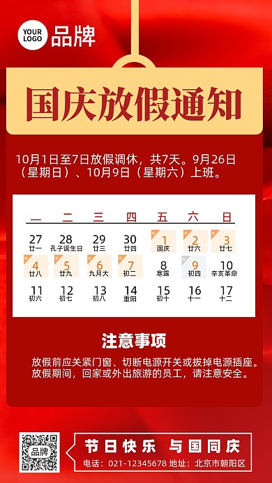 国庆节放假通知摄影图海报
