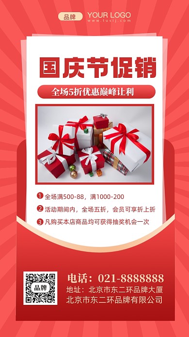 国庆节活动促销摄影图手机海报