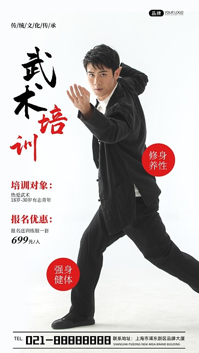 武术培训宣传摄影图海报