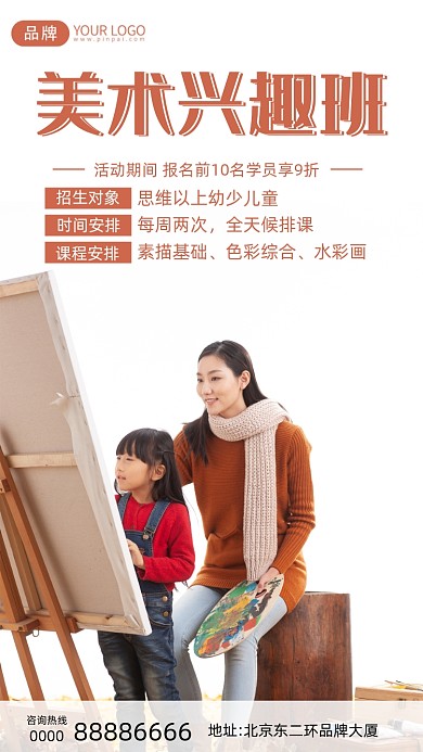 美术兴趣班摄影图海报