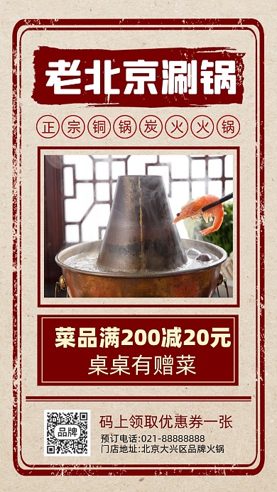 老北京涮锅火锅活动营销摄影图海报