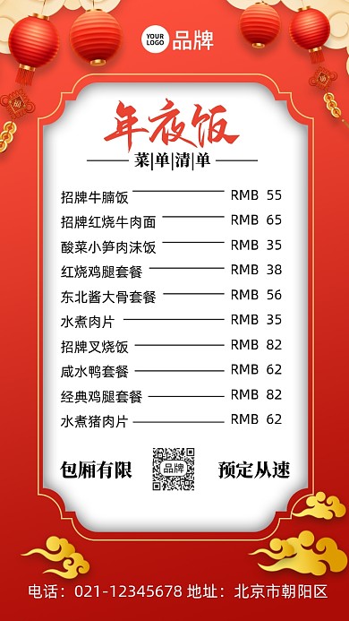 年夜饭菜单灯笼摄影图海报