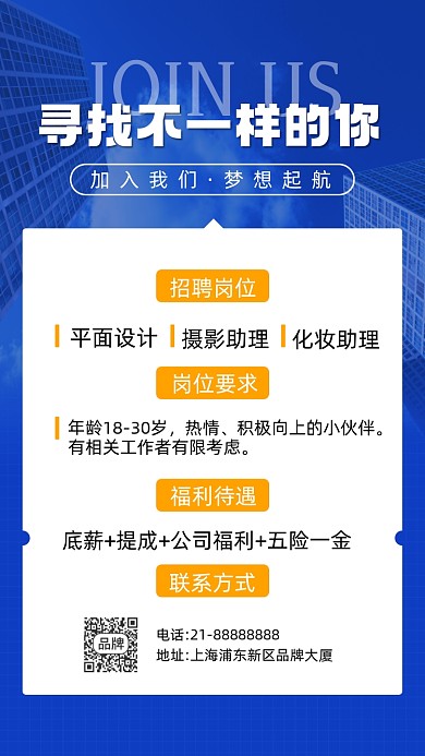 企业招聘诚聘摄影图海报