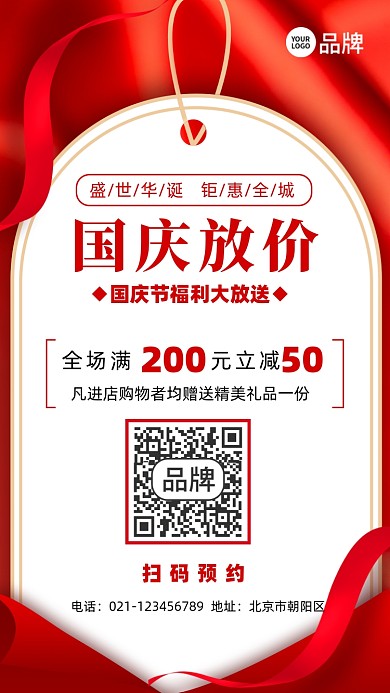 国庆节促销红色丝带摄影图海报