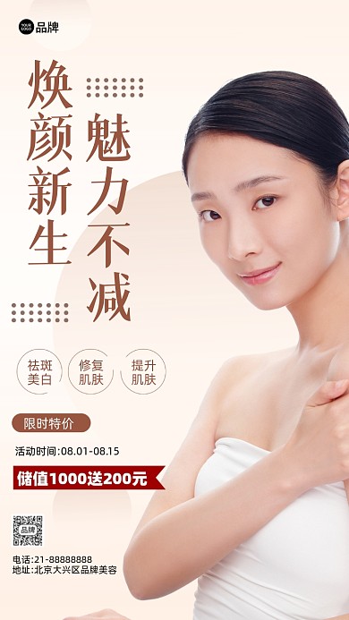 美容医美美容院活动营销摄影图海报