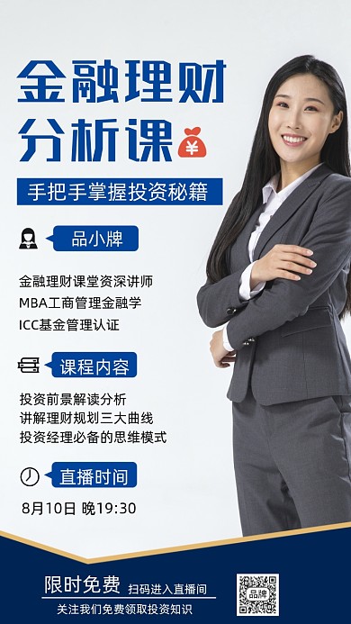 金融理财培训直播课程摄影图海报